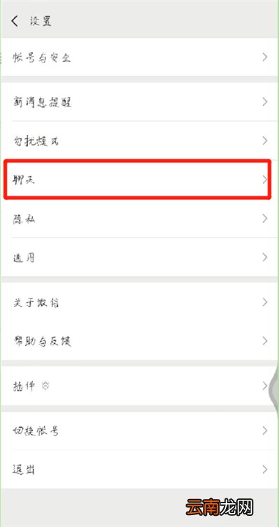 微信中设置聊天背景照片的操作教程