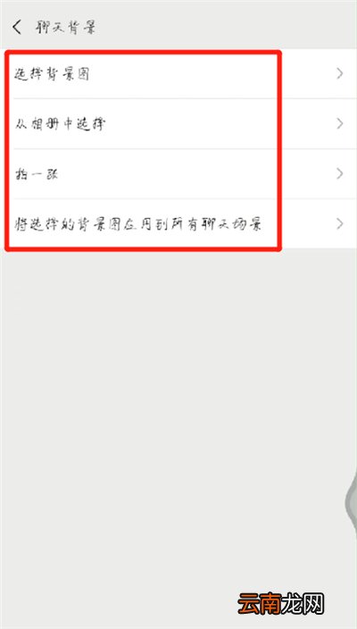 微信中设置聊天背景照片的操作教程