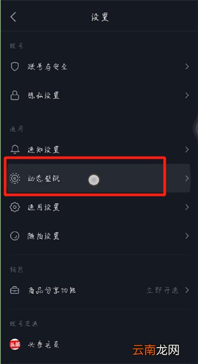 抖音查看下载壁纸的操作教程