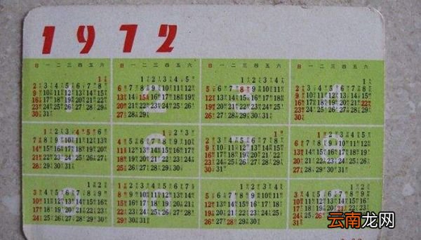 1972是平年还是闰年 1972属于平年还是闰年