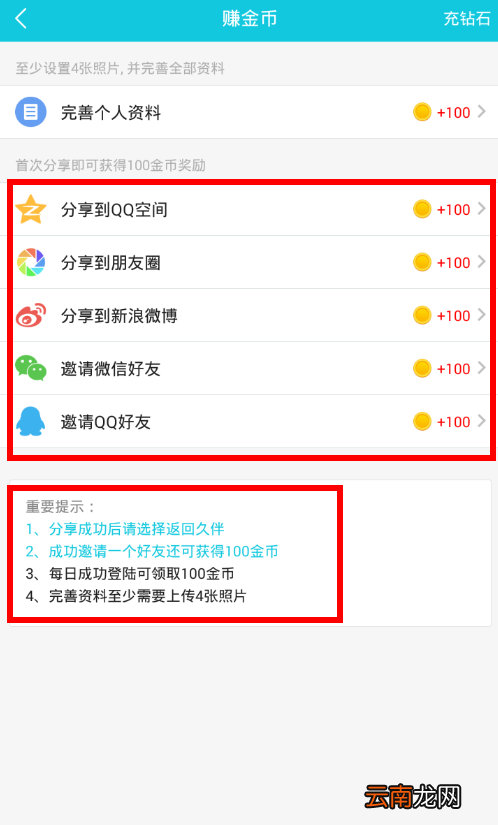 久伴app中赚金币详细操作方法