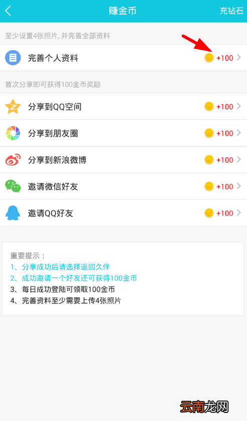 久伴app中赚金币详细操作方法