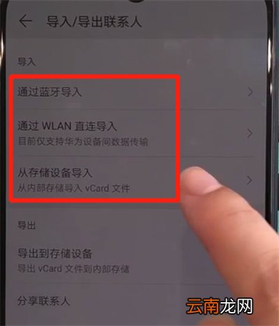 华为Nova5中导入联系人的操作步骤
