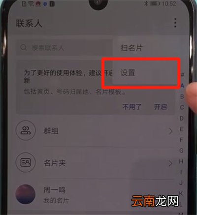 华为Nova5中导入联系人的操作步骤