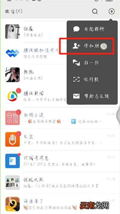 微信中加电话号码的操作教程
