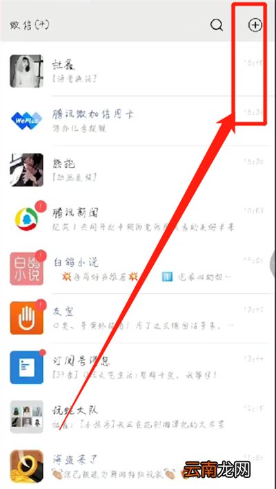 微信中加电话号码的操作教程