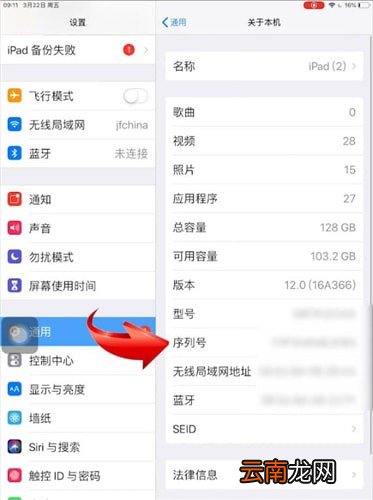 iPad中找到序列号具体操作步骤
