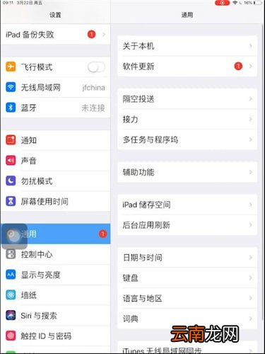 iPad中找到序列号具体操作步骤