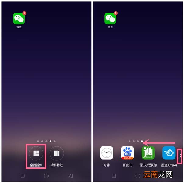 oppoA7中添加小插件具体操作流程