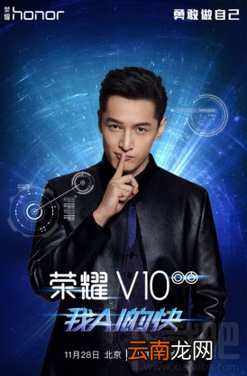 华为荣耀V10什么时候发布？华为荣耀V10发布直播网址