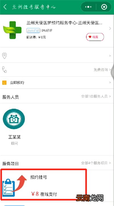 微信挂号预约放号的详细时间