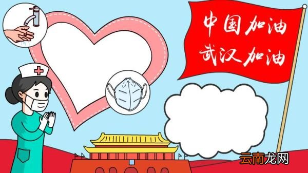 武汉加油 勤洗手手抄报