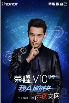 华为荣耀V10谁代言的？华为荣耀V10代言人介绍