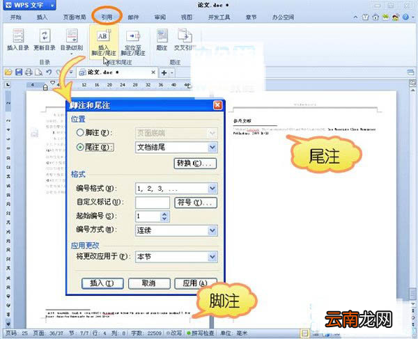 WPS设置自动生成参考文献具体操作步骤