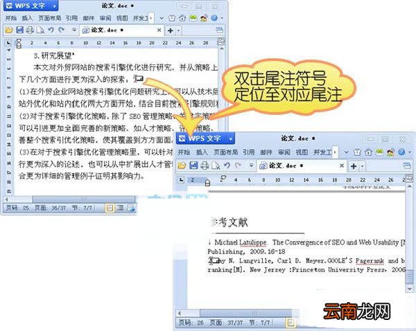 WPS设置自动生成参考文献具体操作步骤