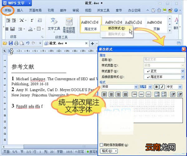WPS设置自动生成参考文献具体操作步骤