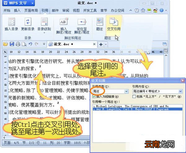 WPS设置自动生成参考文献具体操作步骤