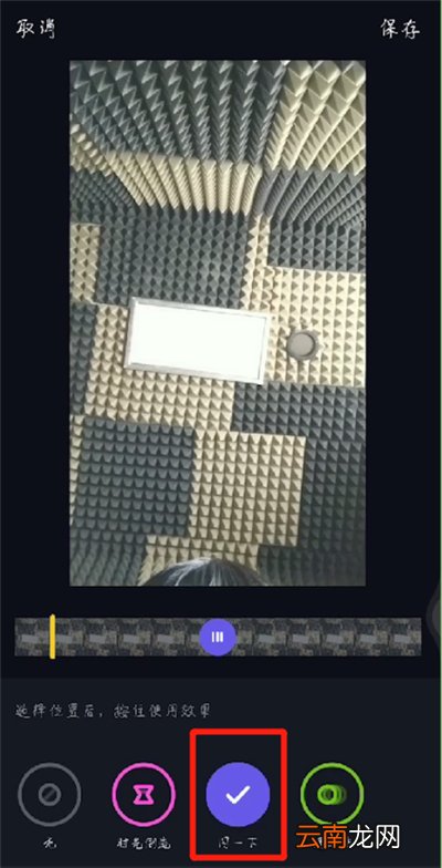 抖音里打开闪白特效的操作教程