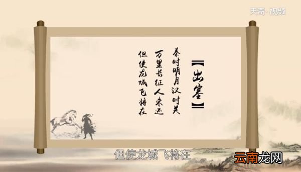 出塞古诗意思王昌龄《出塞》古诗原文意思