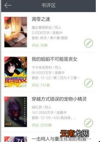 欢乐书客中快速刷欢乐币详细操作流程