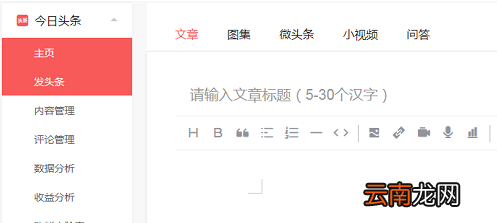 今日头条极速版中发布新闻具体操作步骤