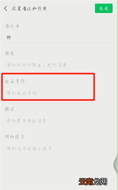 微信资料中显示号码的操作教程