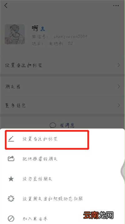 微信资料中显示号码的操作教程