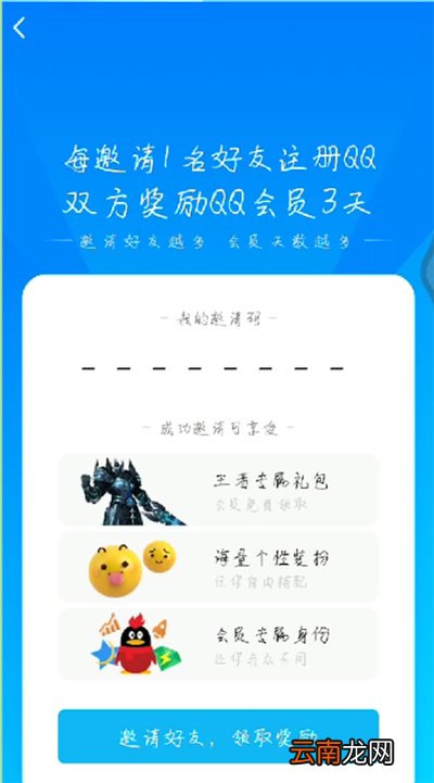 qq中邀请新用户的操作教程