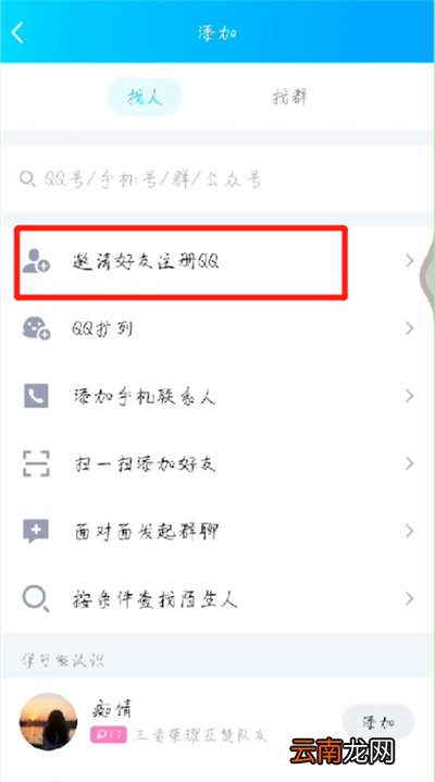 qq中邀请新用户的操作教程