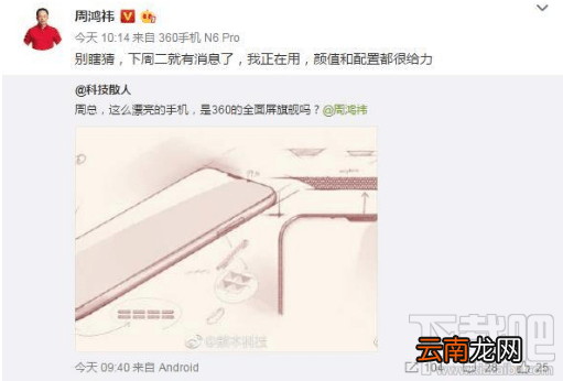 360全面屏手机什么时候上市？360 N6 Pro消息