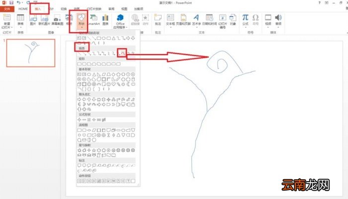 使用ppt制作出手绘玫瑰花简笔画详细操作流程