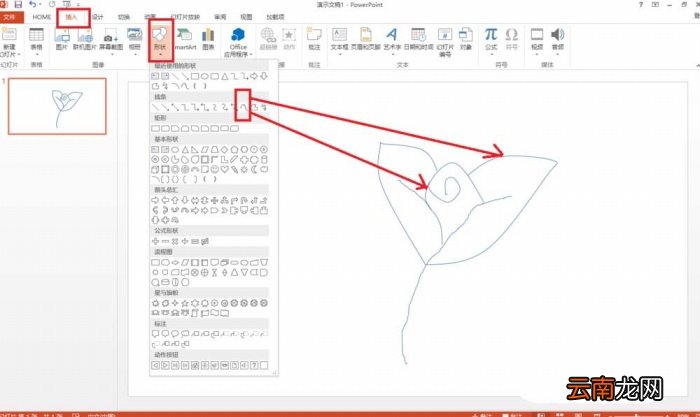 使用ppt制作出手绘玫瑰花简笔画详细操作流程
