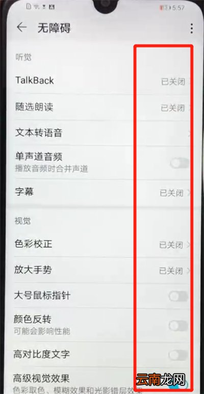 荣耀畅玩8a中将无障碍模式打开具体操作步骤