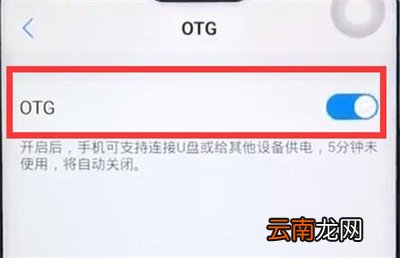 vivox27中将OTG模式打开具体操作步骤