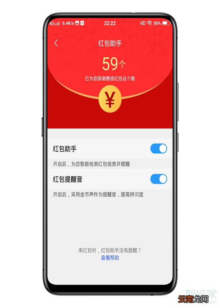 vivo nex3怎么设置红包助手
