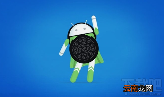 安卓8.1有什么新功能？Android 8.1更新内容介绍