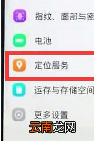 vivox27中将定位打开具体操作步骤