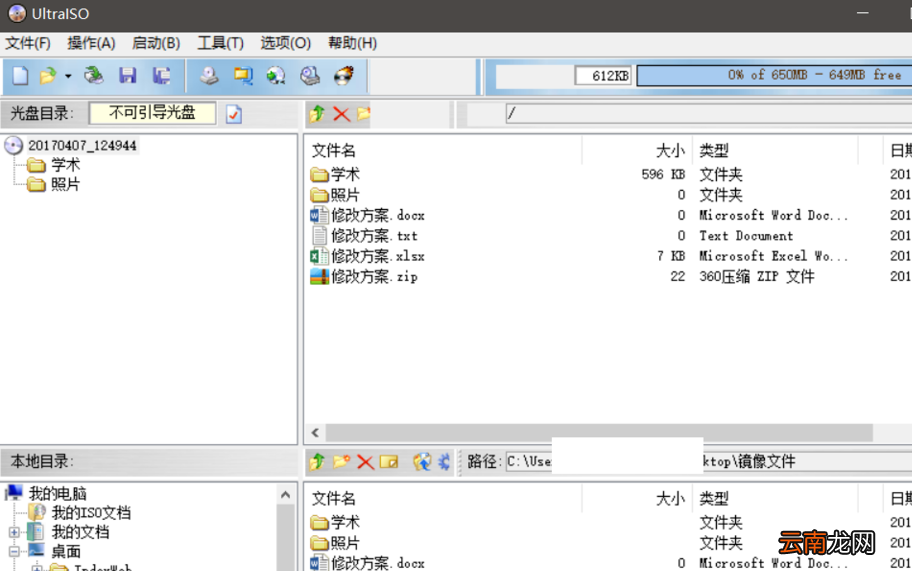 win10中制作出iso镜像文件具体操作步骤