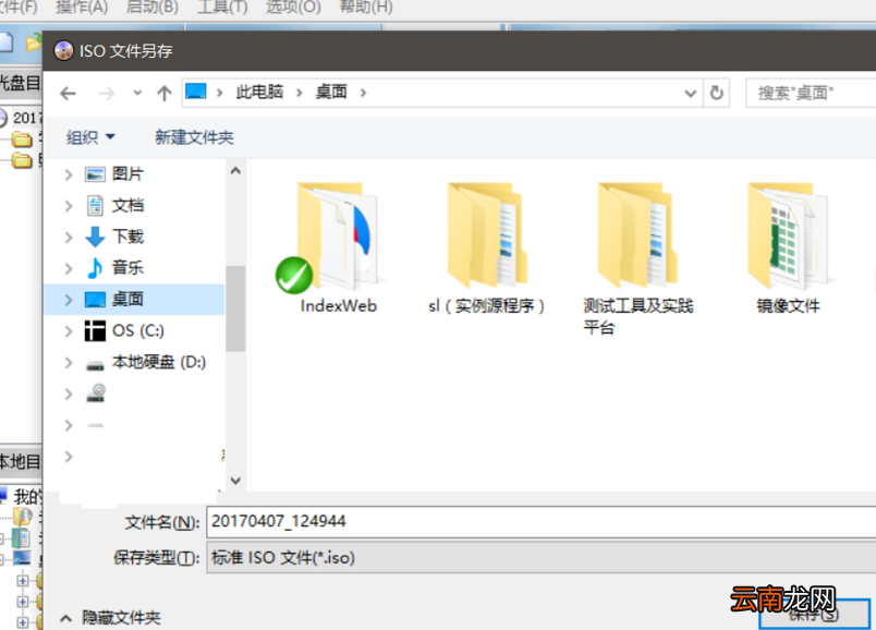 win10中制作出iso镜像文件具体操作步骤