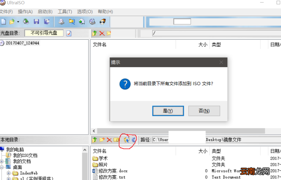 win10中制作出iso镜像文件具体操作步骤