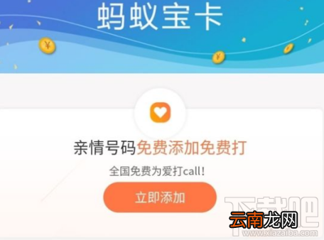 蚂蚁宝卡亲情号怎么申请？蚂蚁宝卡亲情号能添加几个？