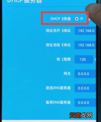 192.168.1.1打开dhcp的方法步骤