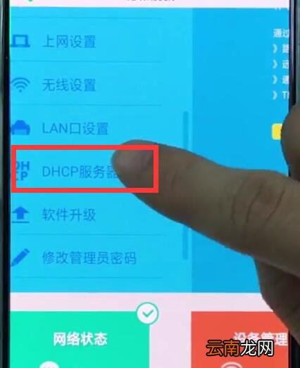 192.168.1.1打开dhcp的方法步骤