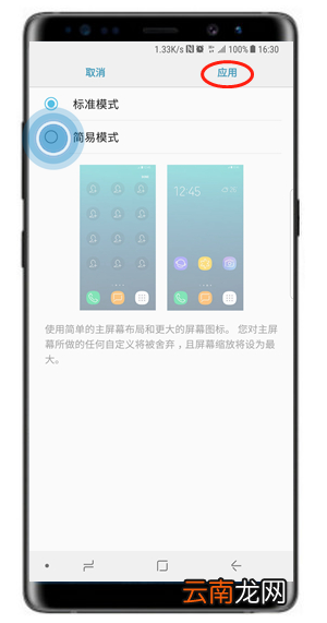 三星a70切换简易模式具体操作步骤