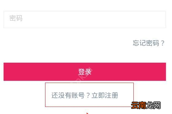 百易吉注册账号具体操作步骤