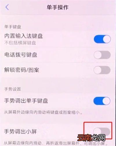 vivox20中打开小屏操作方法