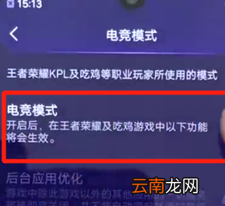 iqoo手机中将电竞模式打开具体操作步骤