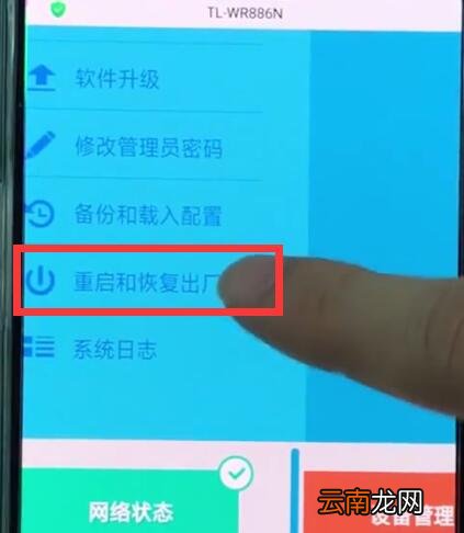192.168.1.1进行重置的详细操作