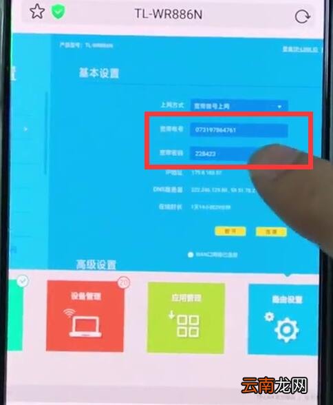 192.168.1.1中查看宽带账号密码的简单步骤