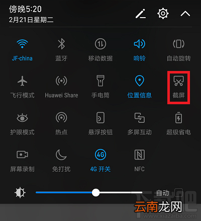 荣耀V10怎么截屏？荣耀V10截图方法